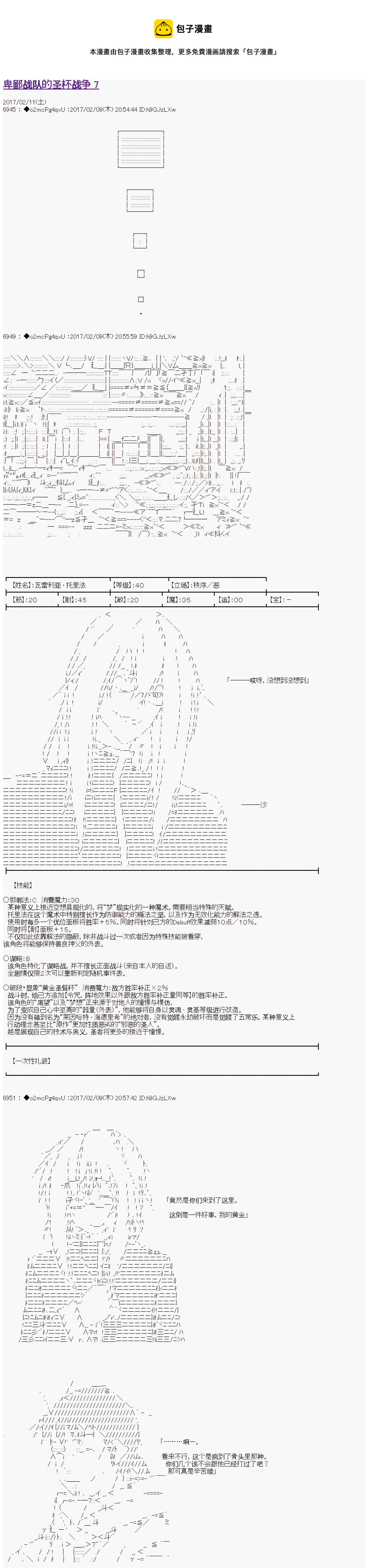 第十九次中聖盃：卑鄙戰隊的聖盃戰爭 - 第07話 - 1