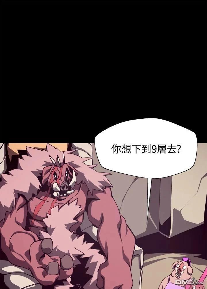 地下城見聞錄 - 第52話(1/3) - 1