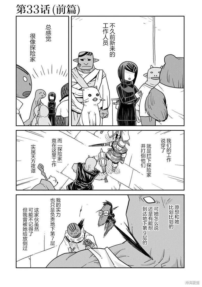 地下城裡的人們 - 第33.1話 - 1