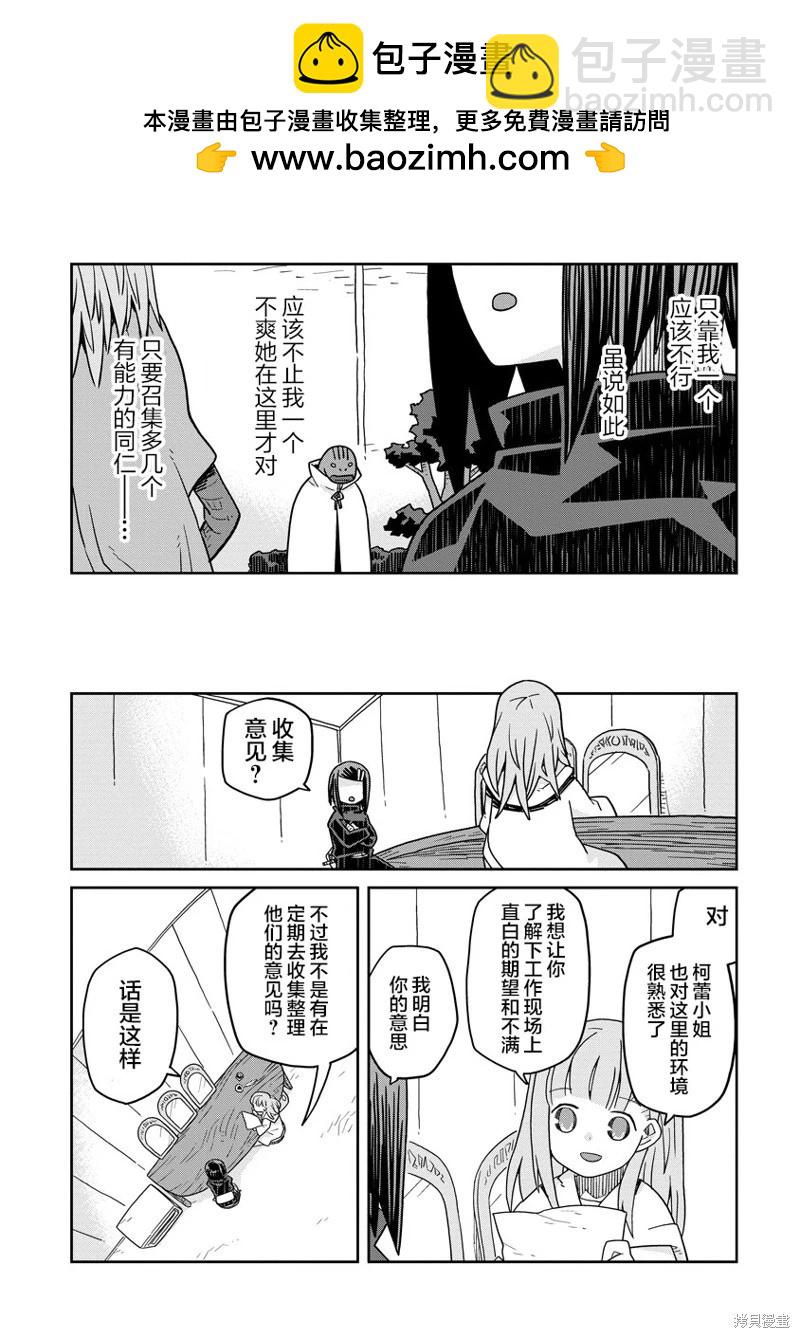地下城裡的人們 - 第33.1話 - 2