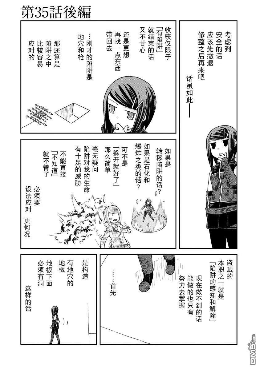 地下城裡的人們 - 第35.2話 - 1