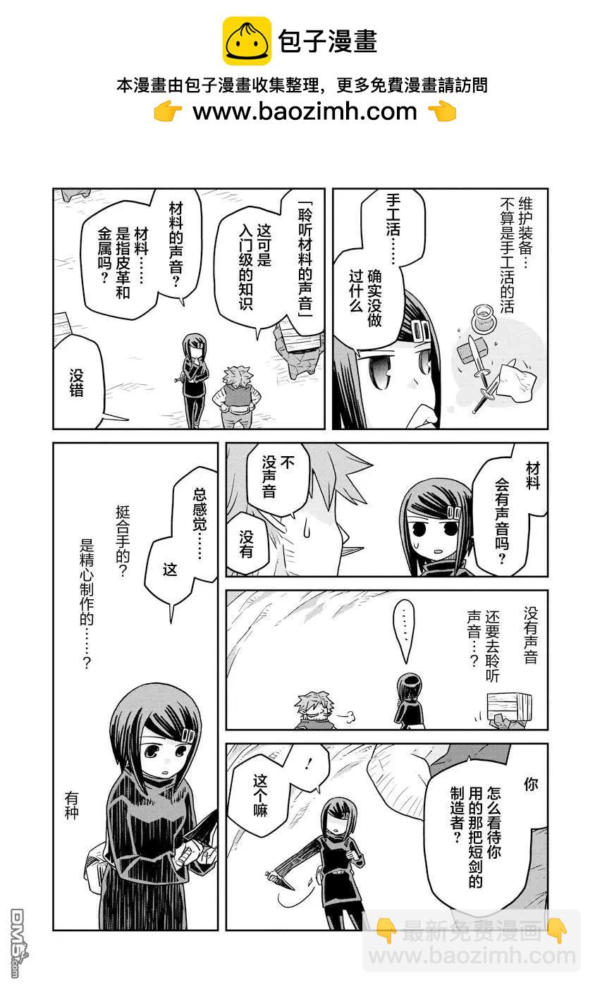 地下城裡的人們 - 第37.5話 - 2