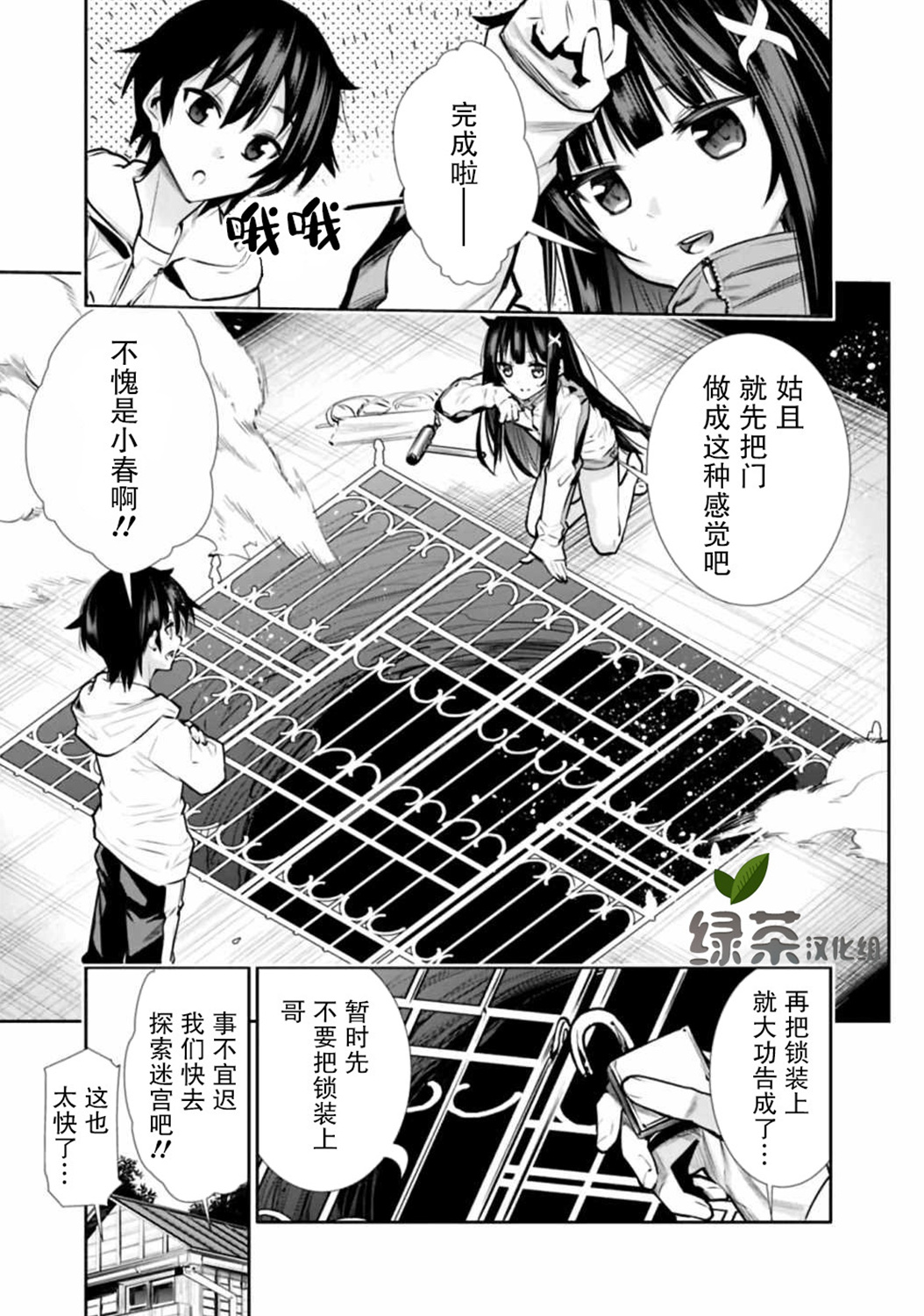 地下室迷宮~貧窮兄妹尋求娛樂成爲最強~ - 第05話 - 1