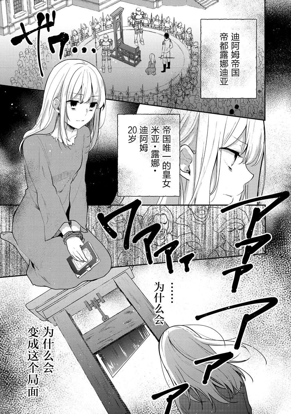 堤亞穆帝國物語 - 第01話 - 1