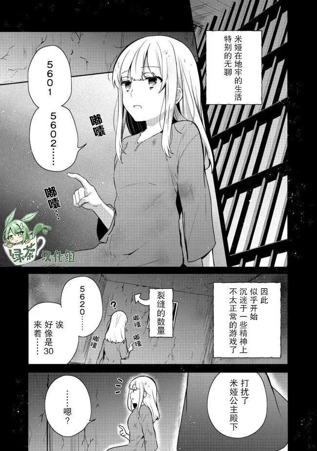 堤亞穆帝國物語 - 第13話 - 1