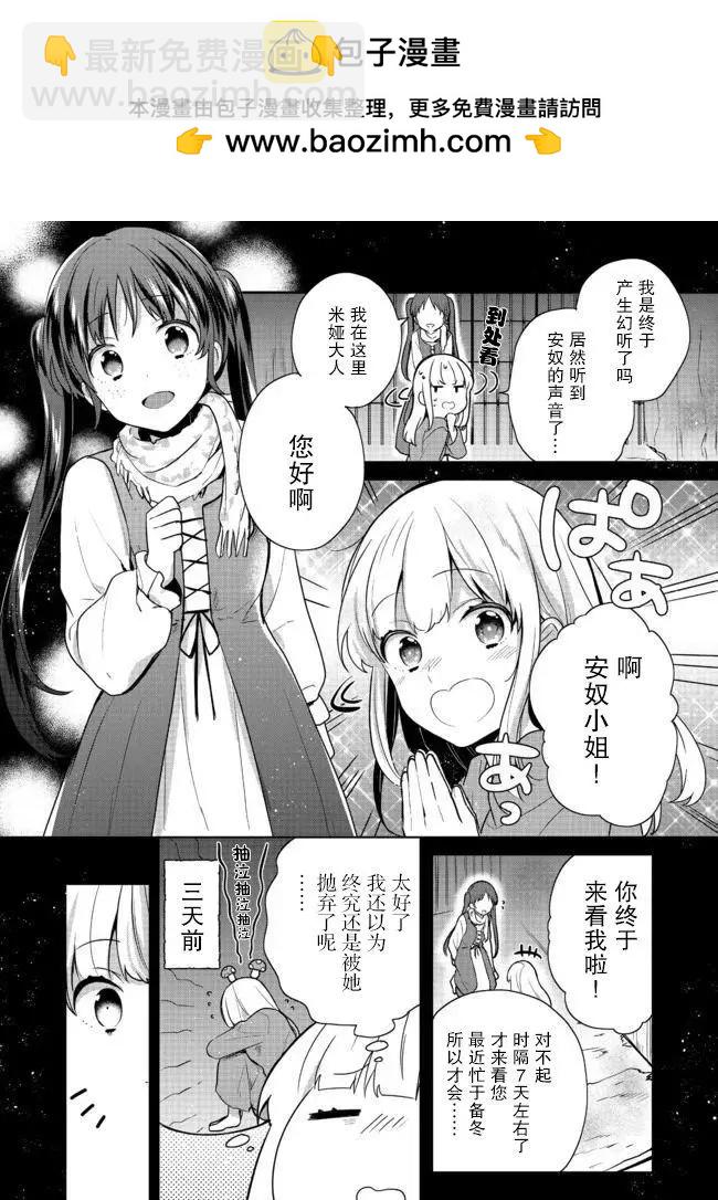 堤亞穆帝國物語 - 第13話 - 2