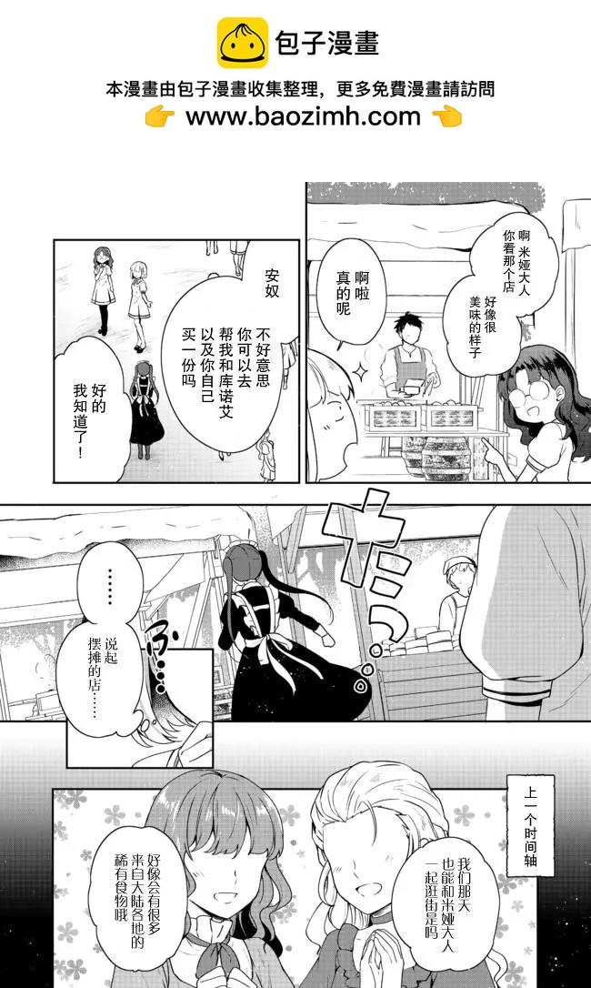 堤亞穆帝國物語 - 第16話 - 2