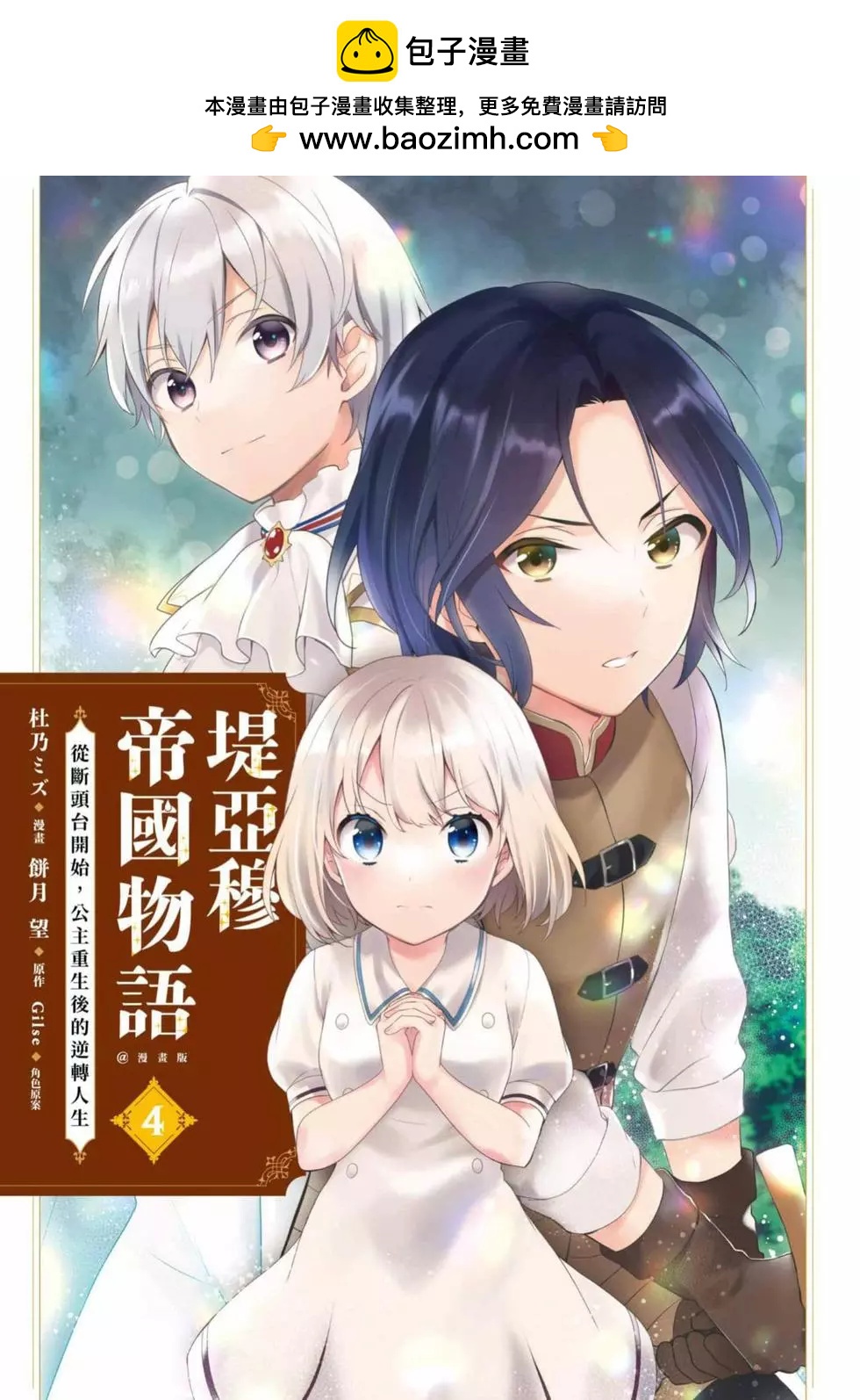 堤亞穆帝國物語 - 第04卷(1/4) - 2
