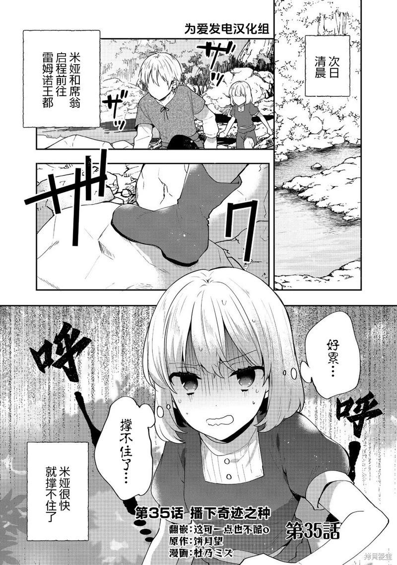 堤亞穆帝國物語 - 第35話 - 1