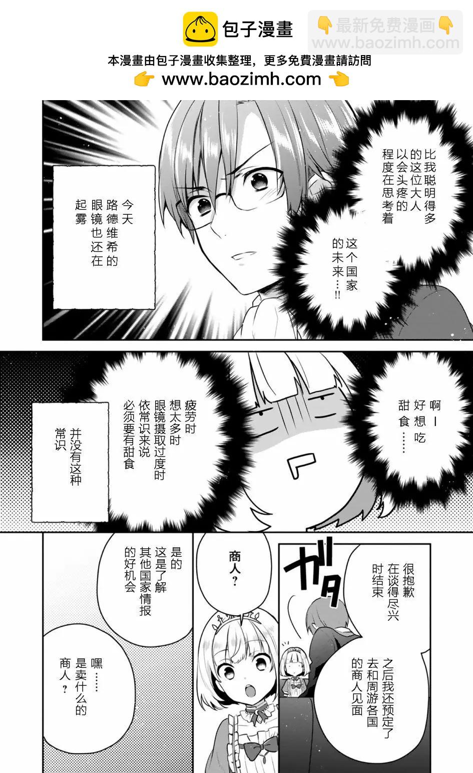 堤亞穆帝國物語 - 第01卷番外 - 2