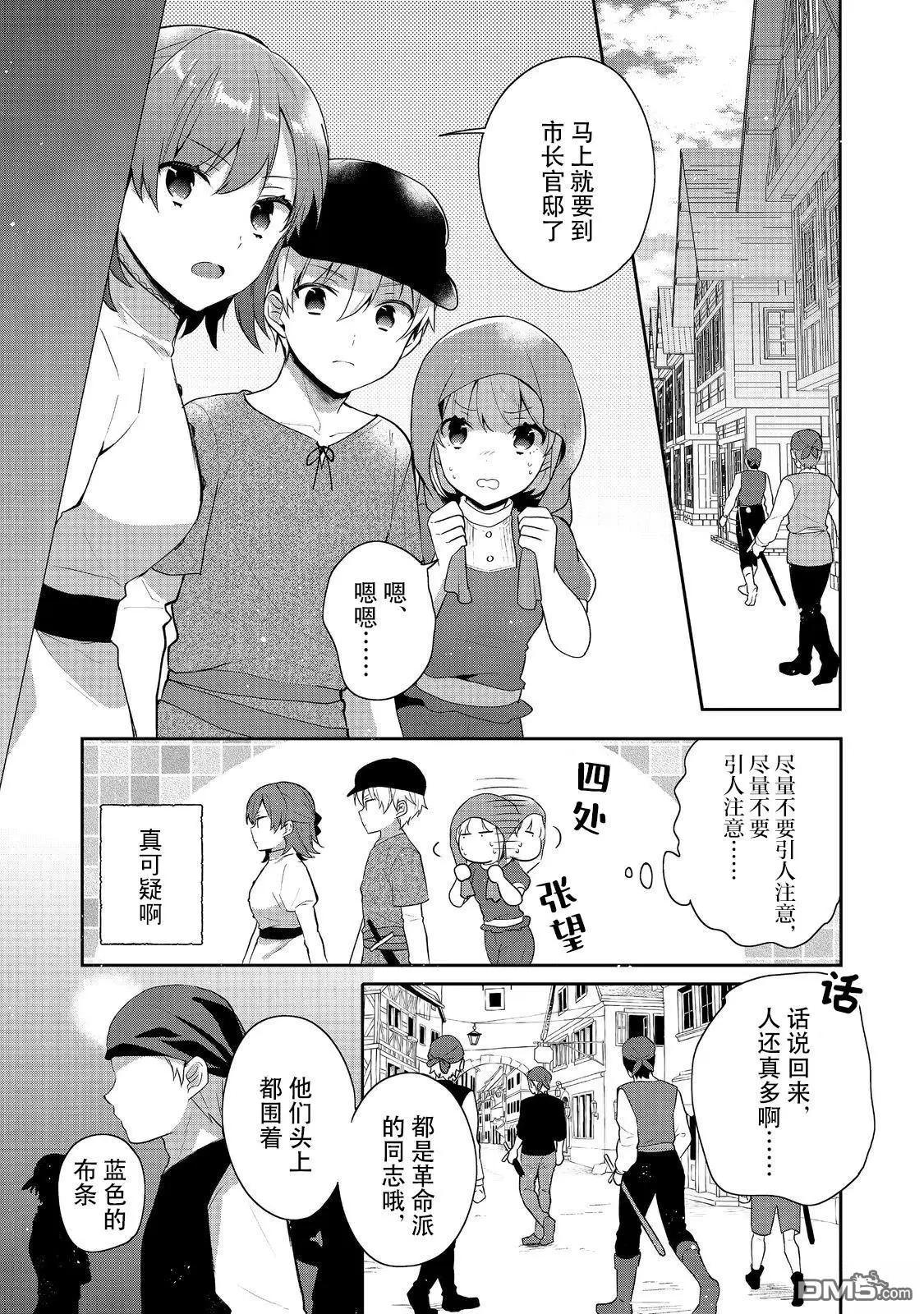堤亞穆帝國物語 - 第39話 - 1