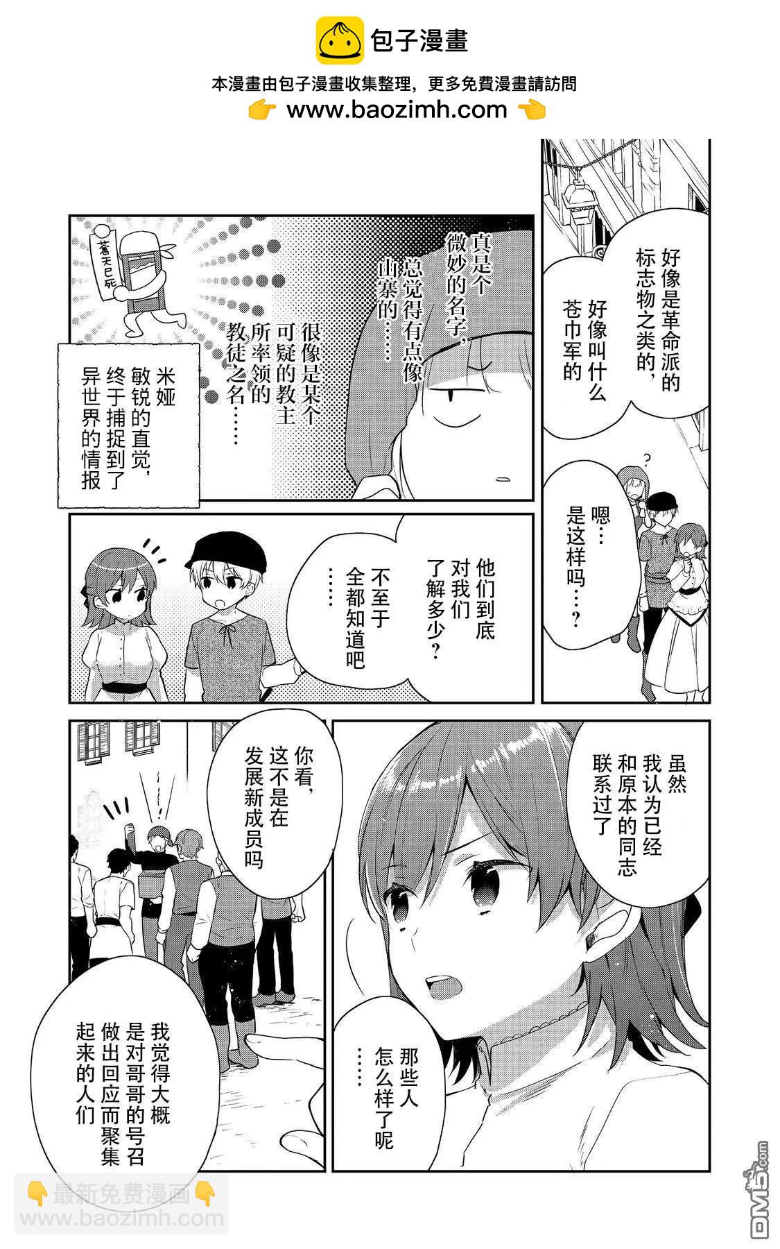 堤亞穆帝國物語 - 第39話 - 2