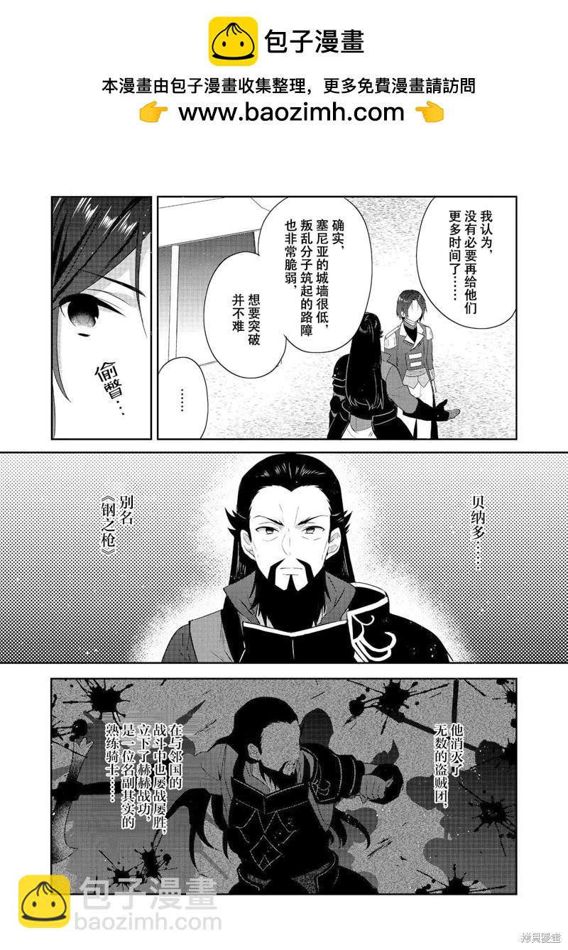 堤亞穆帝國物語 - 第41話 - 2