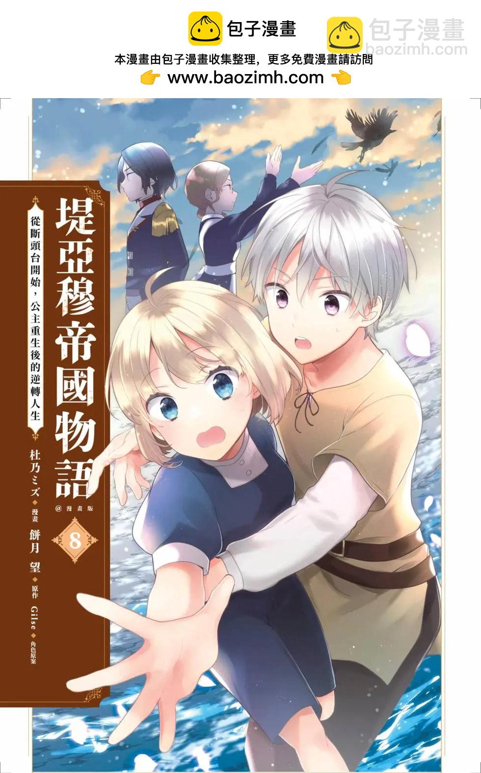堤亞穆帝國物語 - 第08卷(1/4) - 2