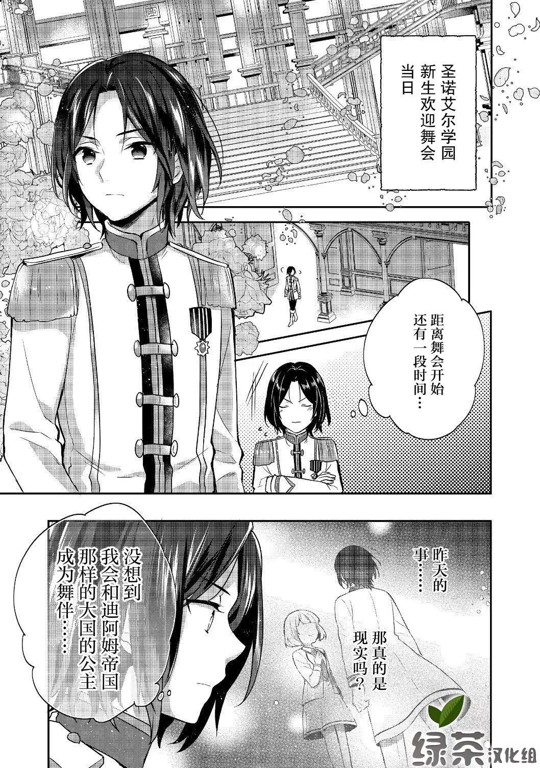 堤亞穆帝國物語 - 第08話 - 1