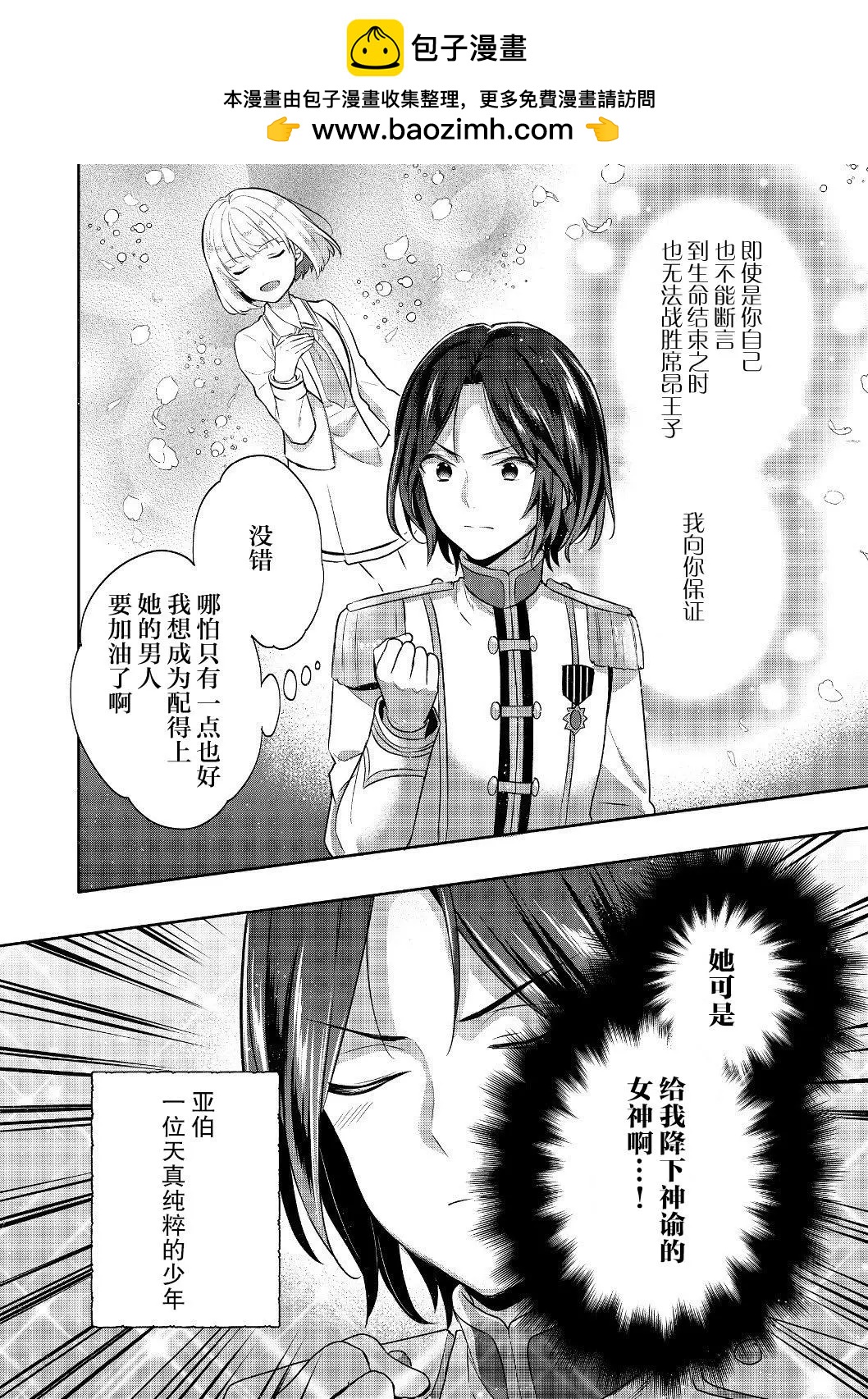 堤亞穆帝國物語 - 第08話 - 2