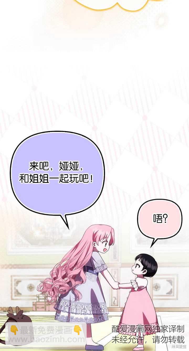 第一次成爲受寵的老麼 - 第20話(2/2) - 1