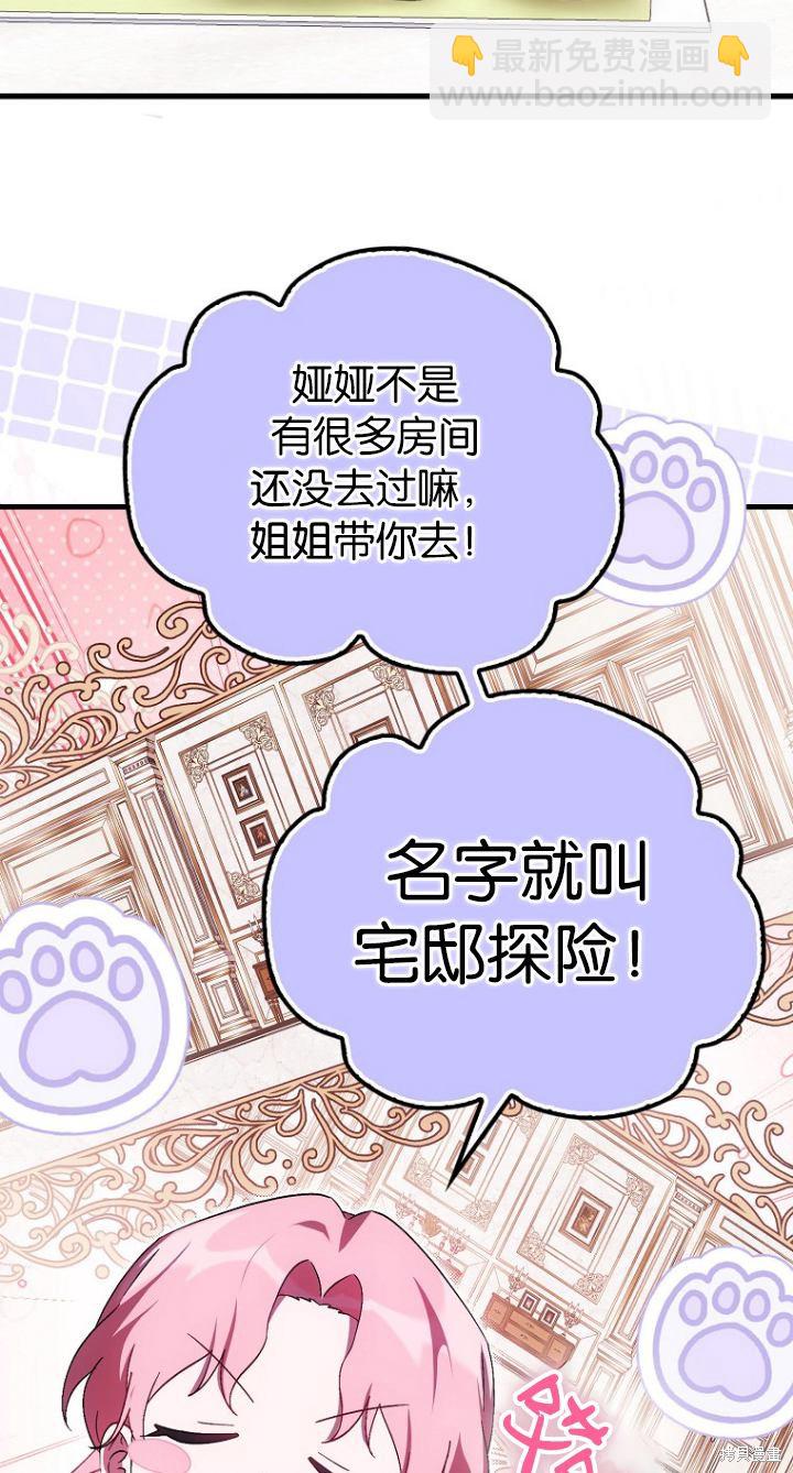 第一次成爲受寵的老麼 - 第20話(2/2) - 2
