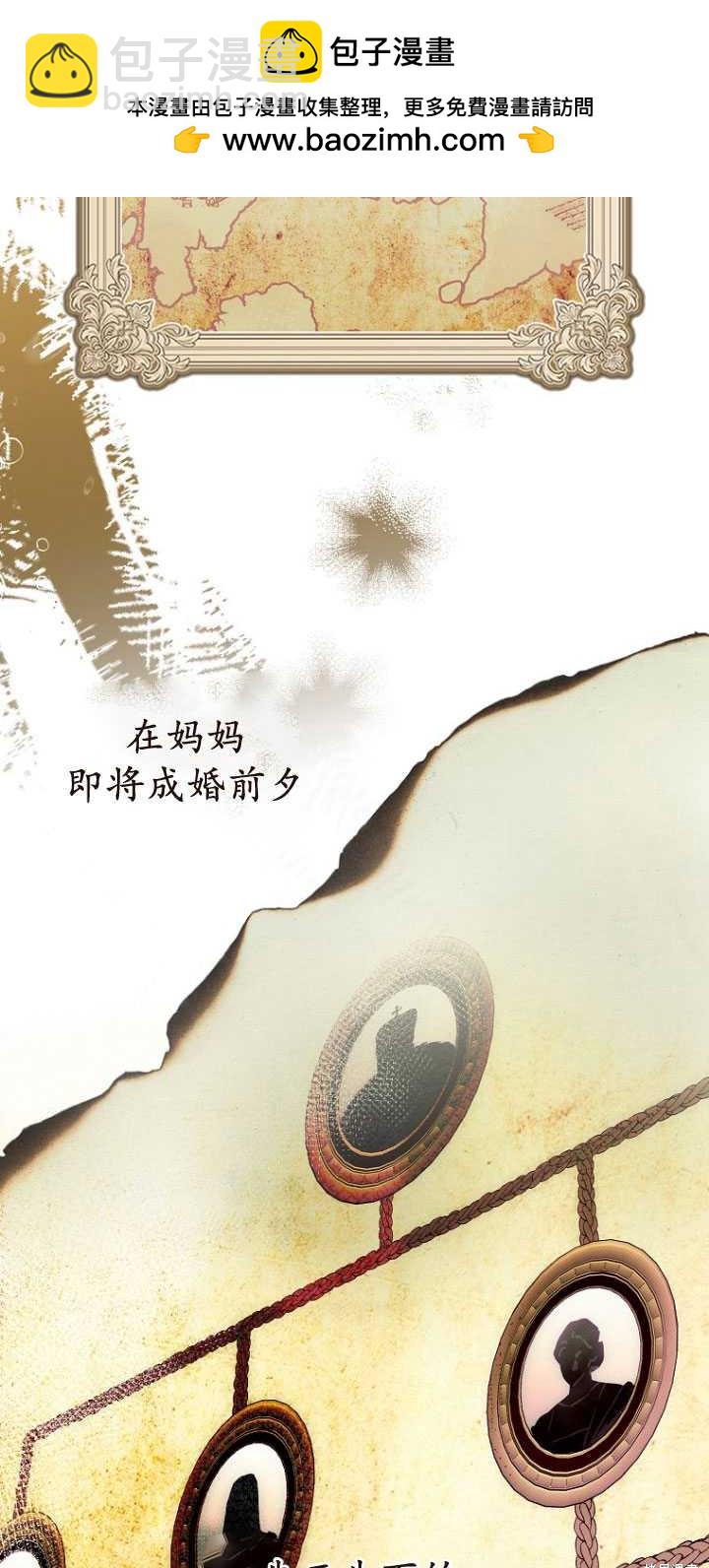 第一次成爲受寵的老麼 - 第32話(1/2) - 2