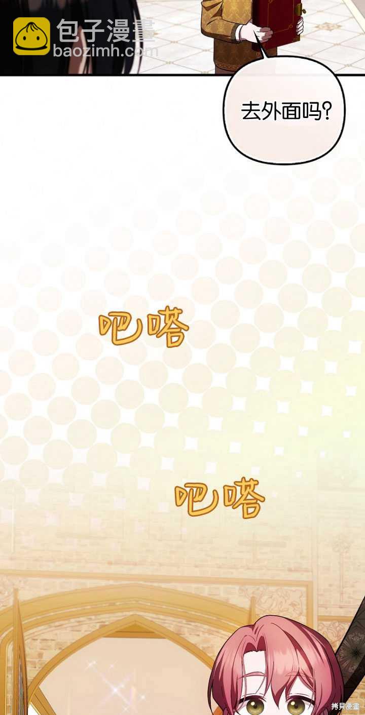 第一次成爲受寵的老麼 - 第32話(2/2) - 1