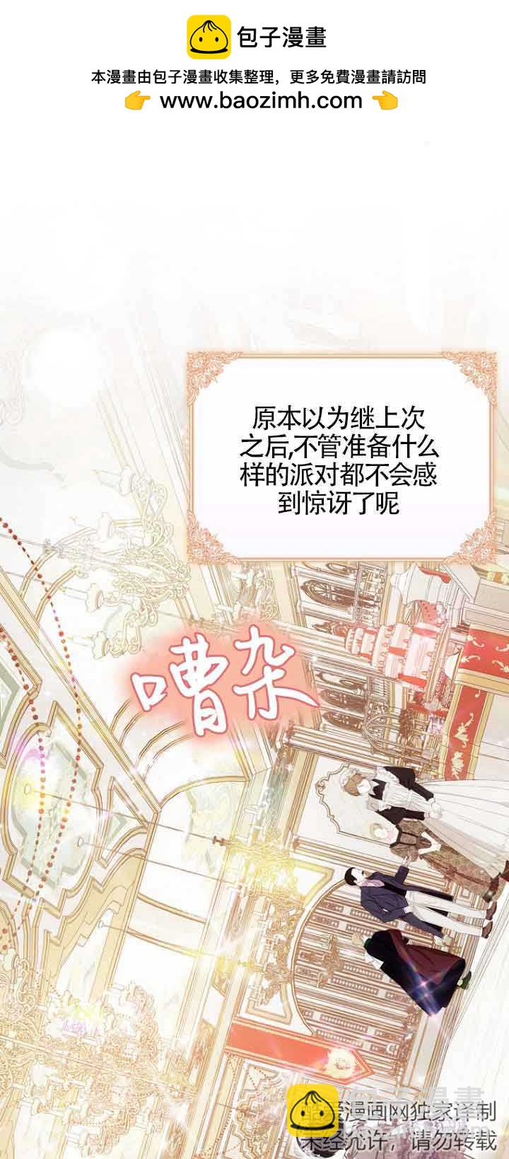 第一次成爲受寵的老幺 - 第16話(1/2) - 2
