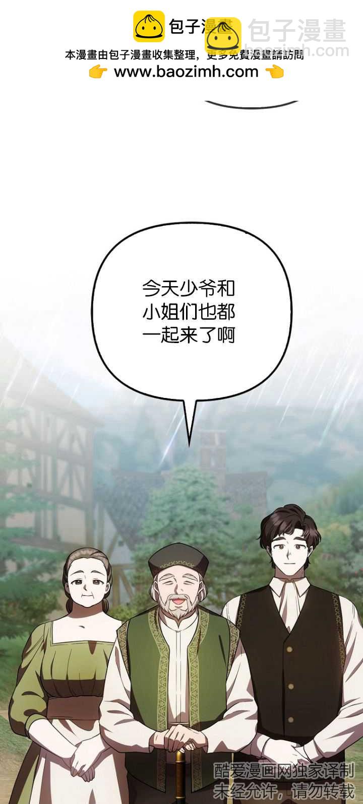 第一次成爲受寵的老幺 - 第18話(1/2) - 2
