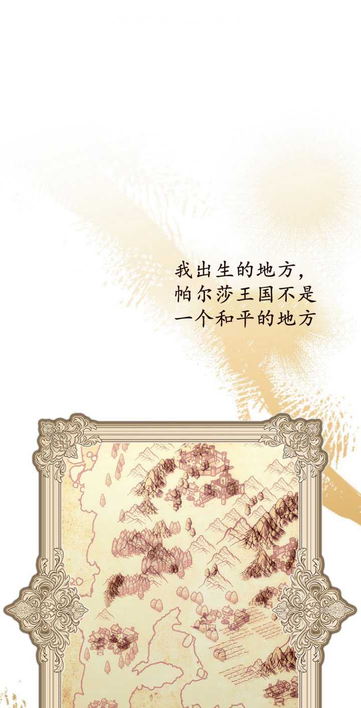 第一次成爲受寵的老幺 - 第32話(1/2) - 1