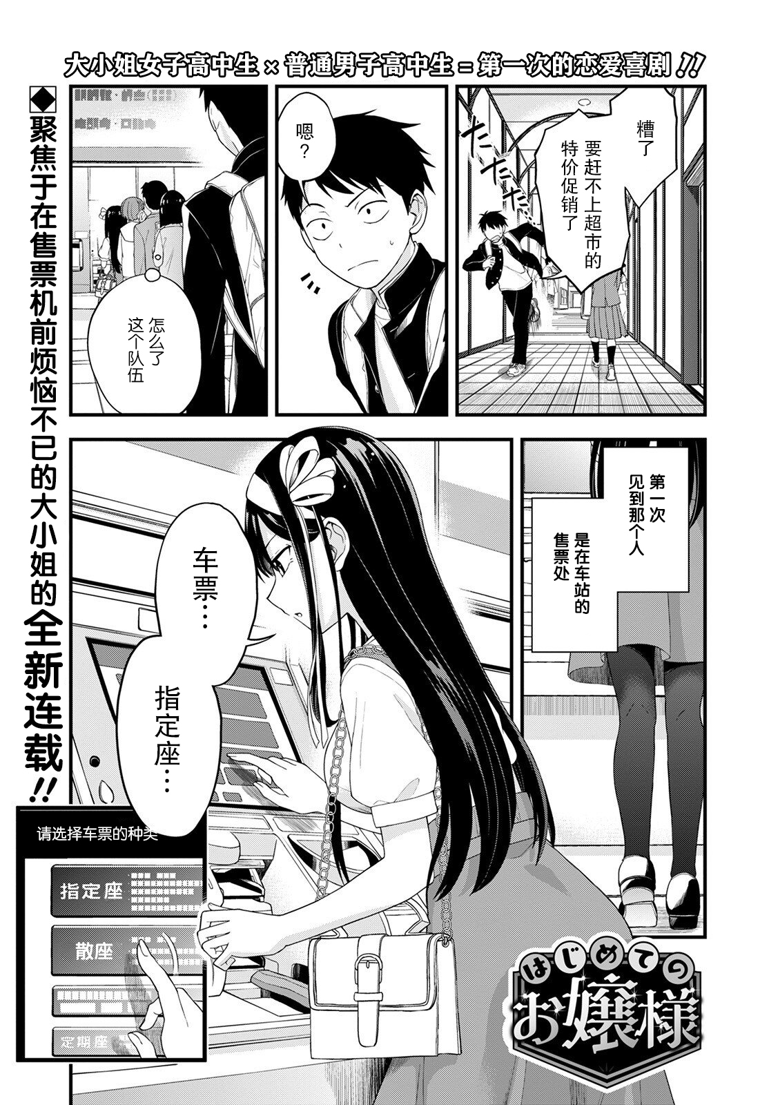 第一次的大小姐 - 第01話 - 2