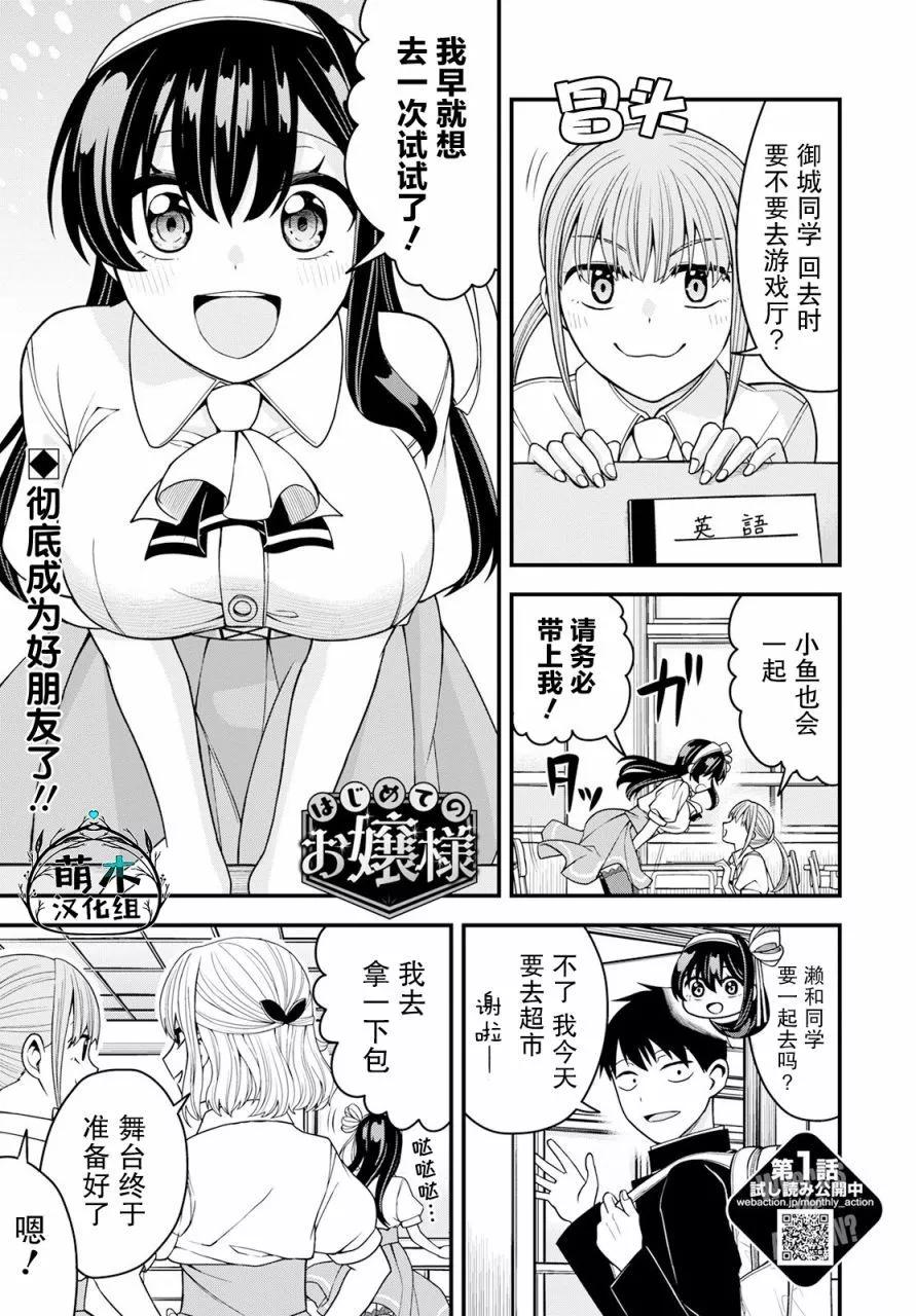 第一次的大小姐 - 第11話 - 1