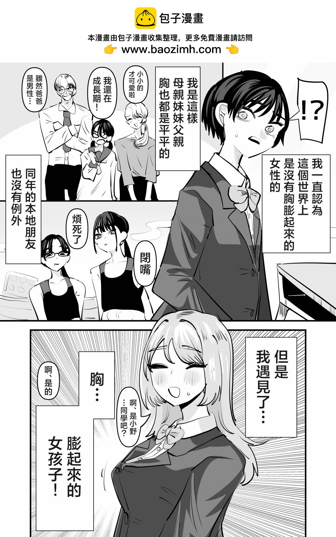 第一次遇見JR女生的女生 - 短篇 - 2