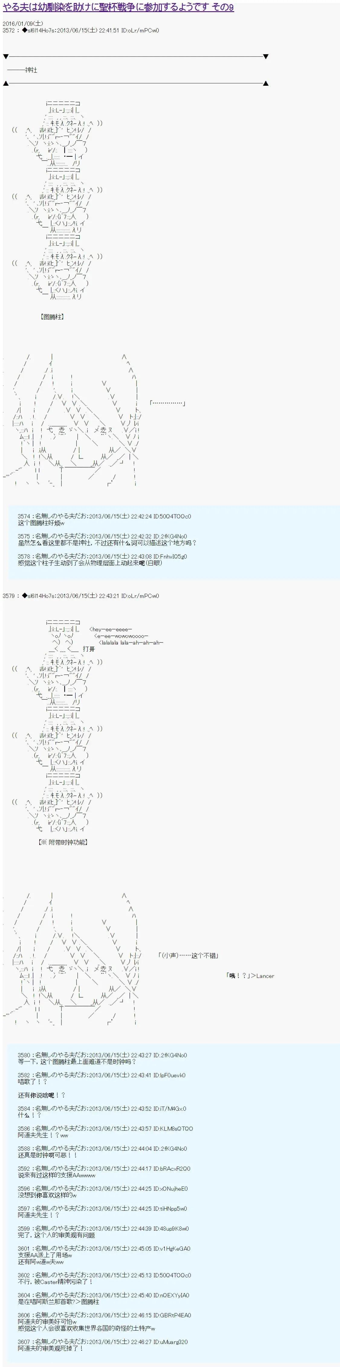 第一次中聖盃：亞魯歐要爲了青梅竹馬參加聖盃戰爭的樣子 - 第09話 - 1