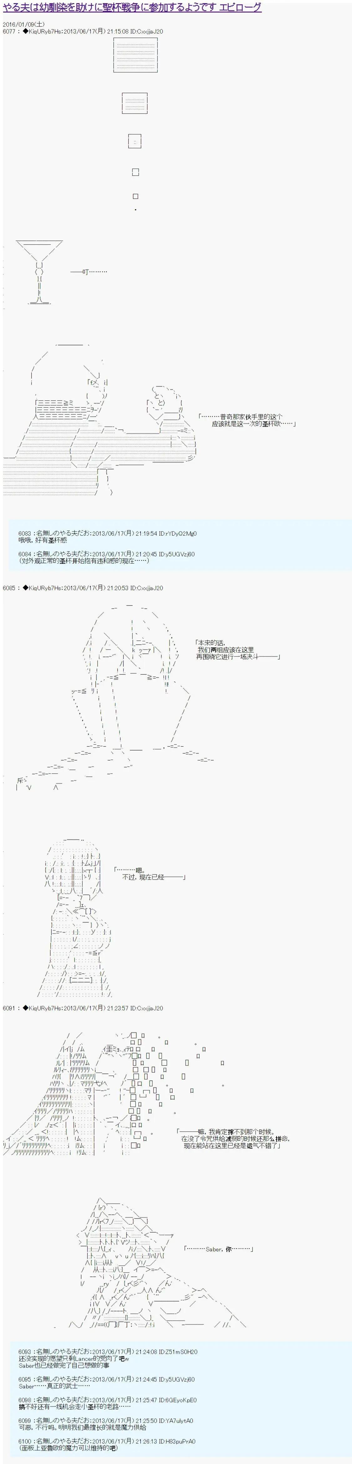 第一次中聖盃：亞魯歐要爲了青梅竹馬參加聖盃戰爭的樣子 - 第11話 後日談 - 1