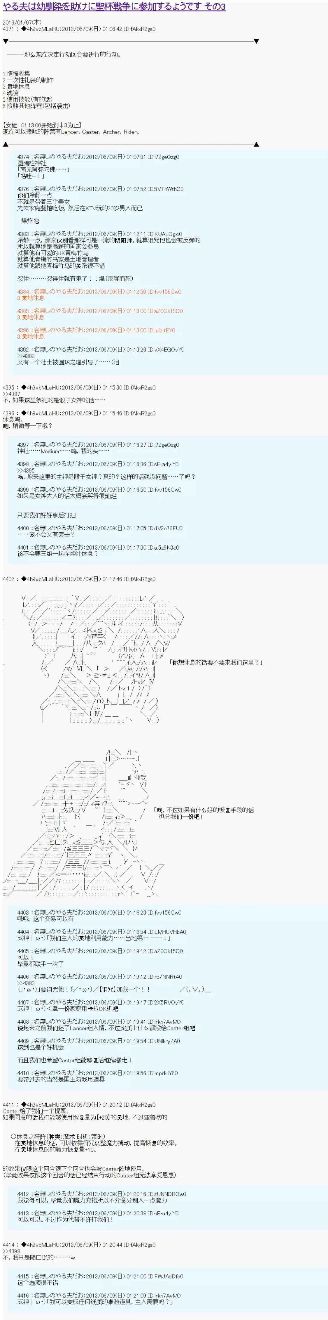 第一次中聖盃：亞魯歐要爲了青梅竹馬參加聖盃戰爭的樣子 - 第03話 - 1