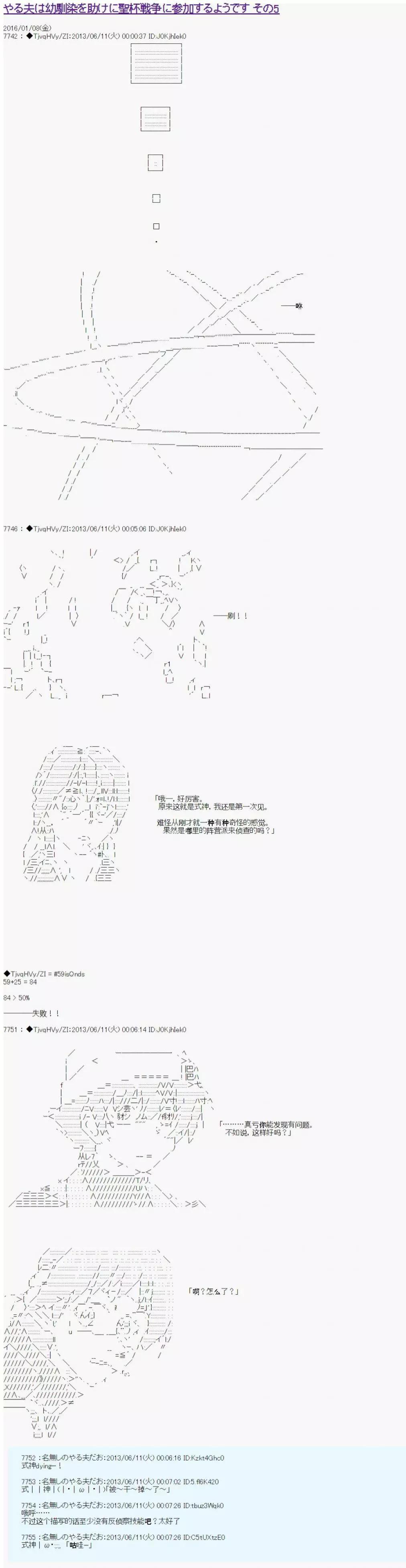 第一次中聖盃：亞魯歐要爲了青梅竹馬參加聖盃戰爭的樣子 - 第05話 - 1