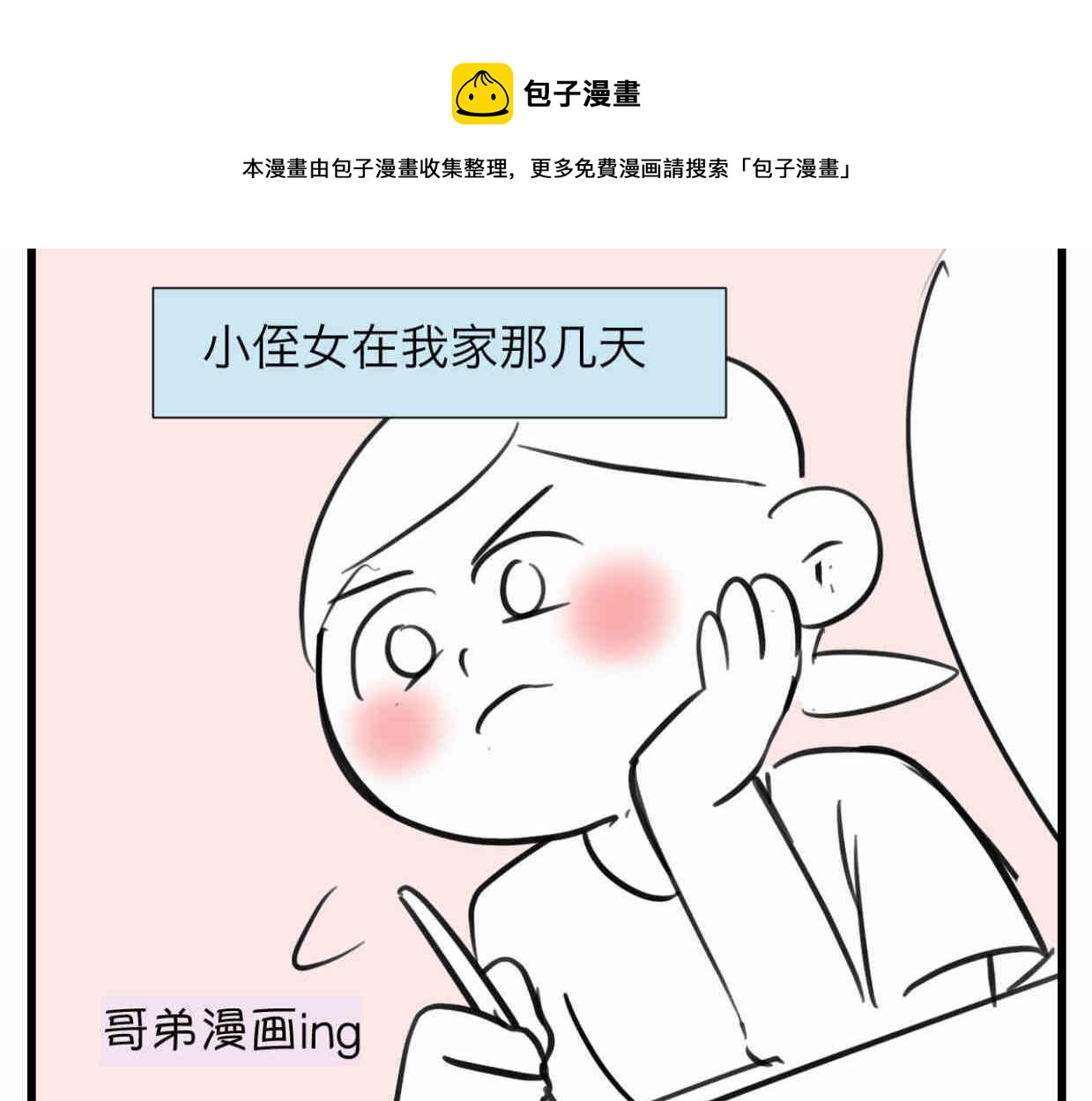 第一次做媽媽 - 111.煩惱的小客人6 - 1