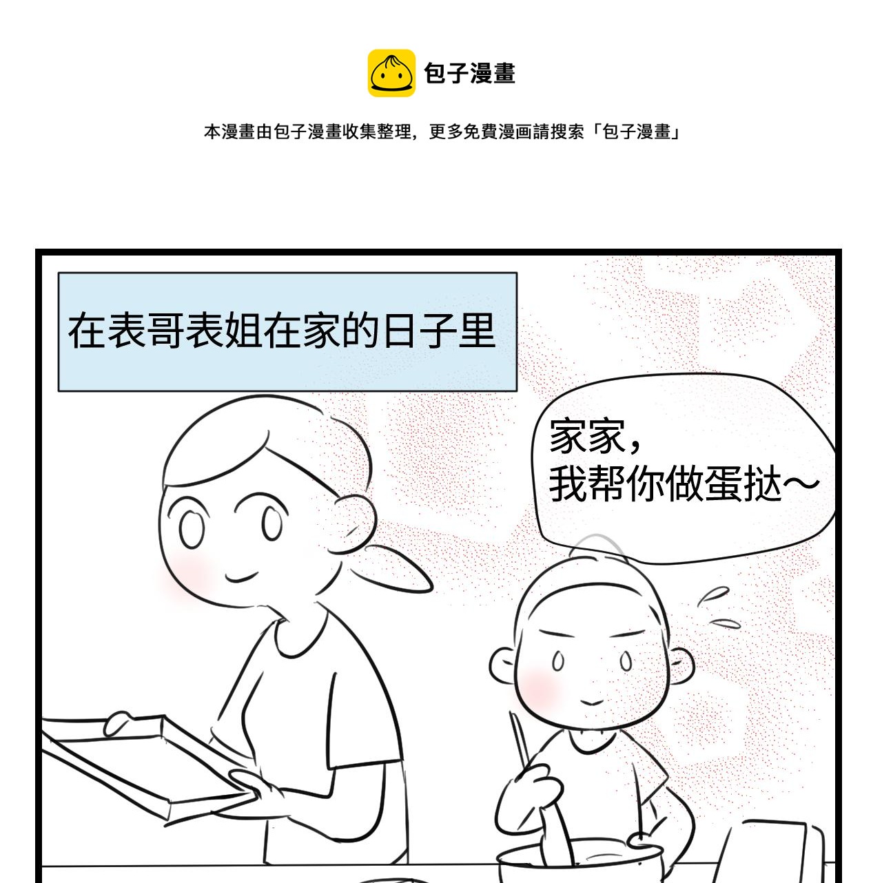 第一次做媽媽 - 135.和表姐一起洗碗 - 1