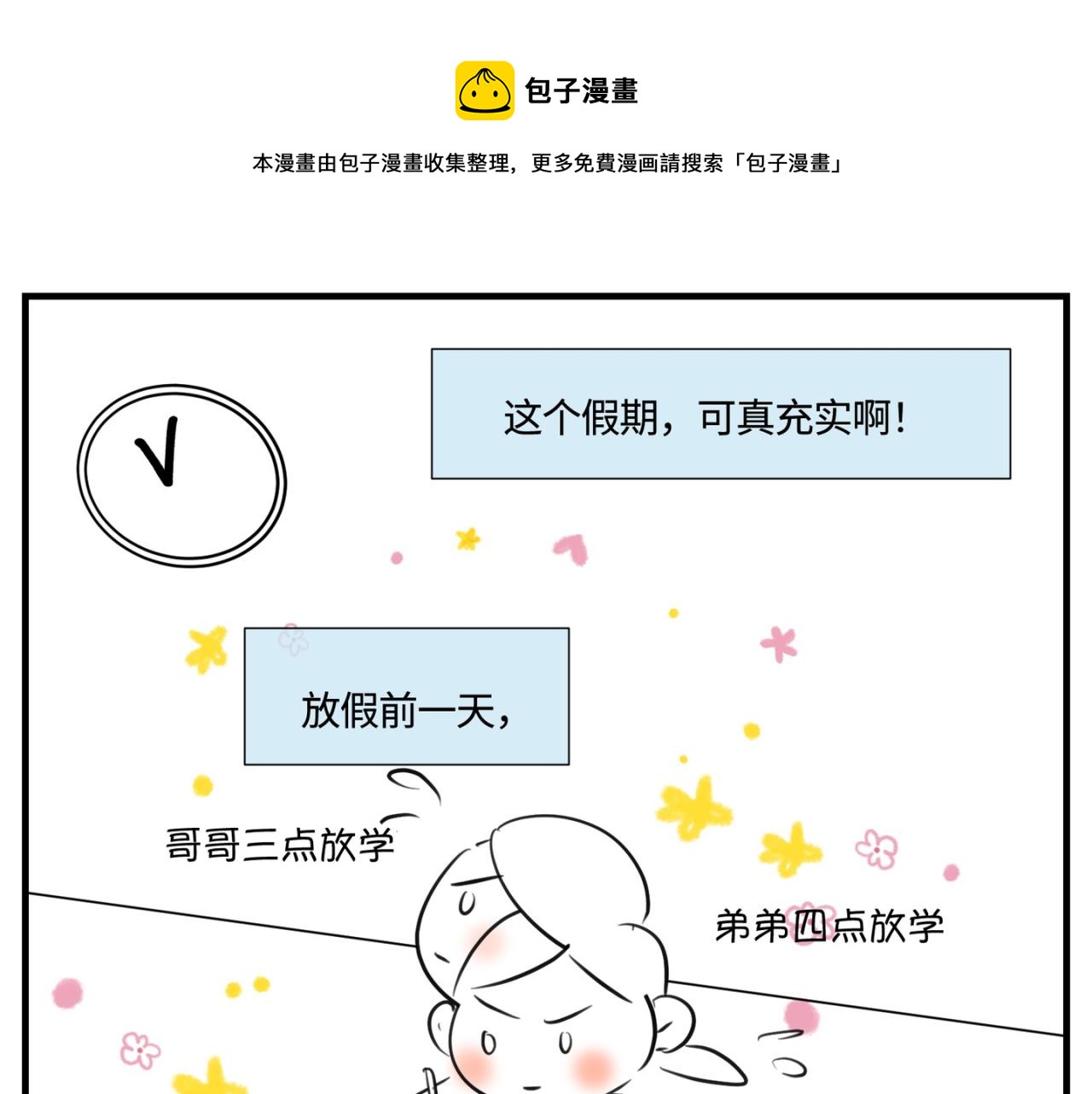 第一次做媽媽 - 141.中秋假期 - 1