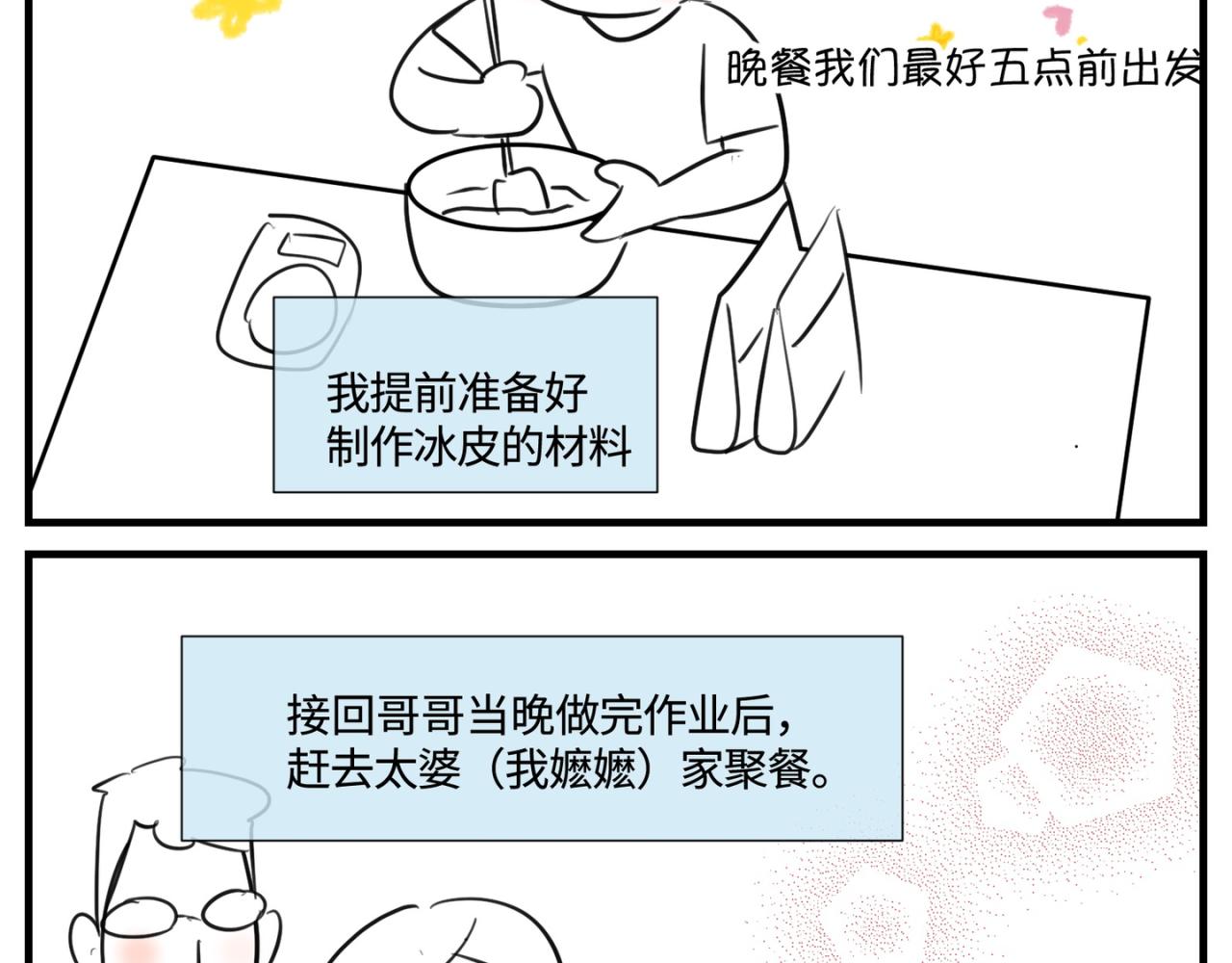 第一次做媽媽 - 141.中秋假期 - 2