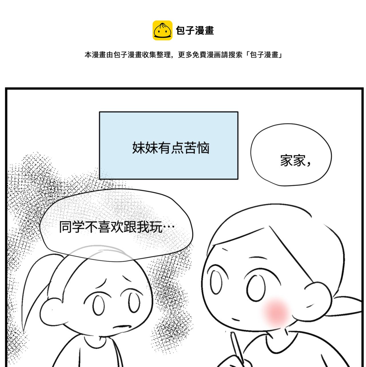 第一次做媽媽 - 151.誰那麼沒眼光？！ - 1