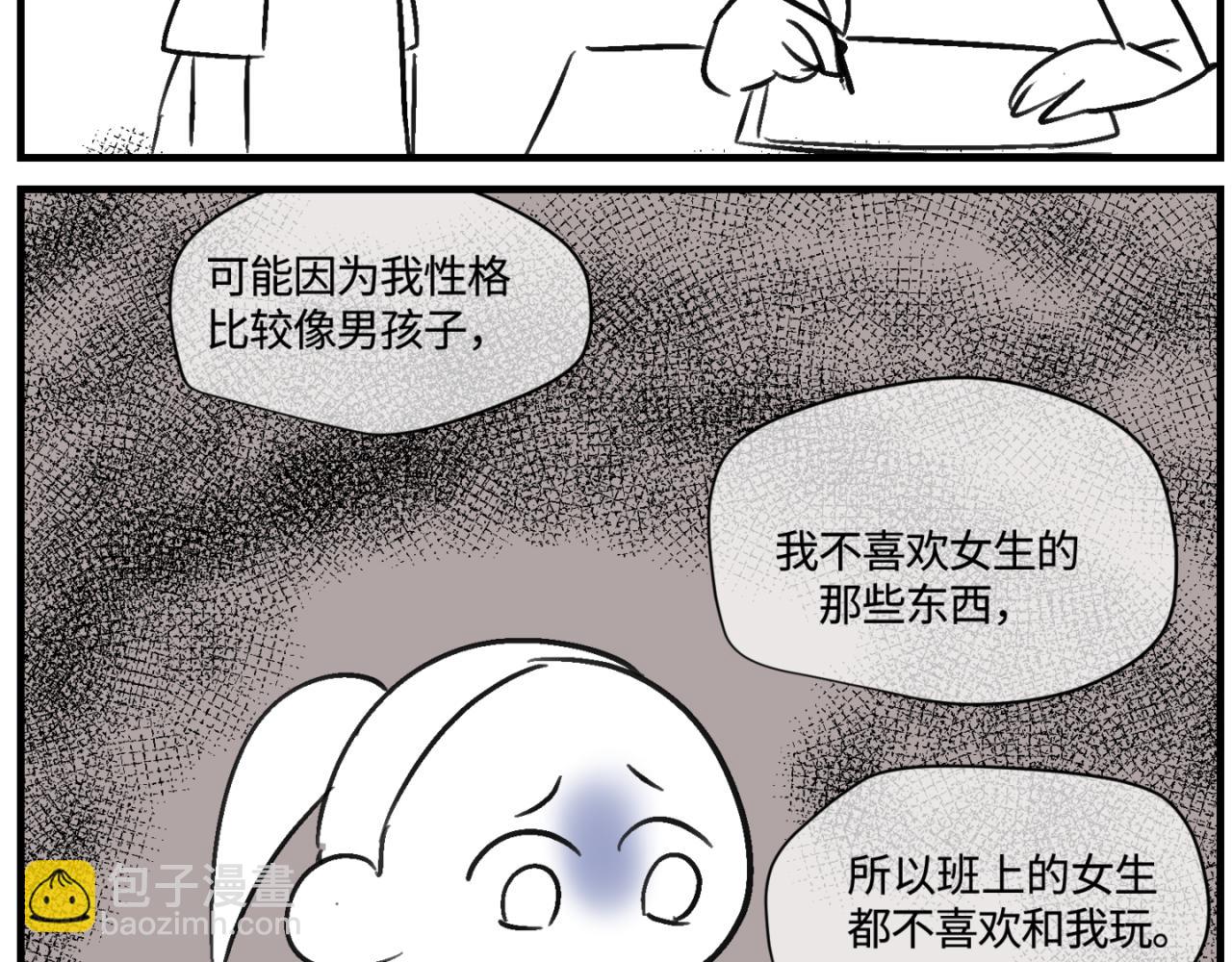 第一次做媽媽 - 151.誰那麼沒眼光？！ - 2