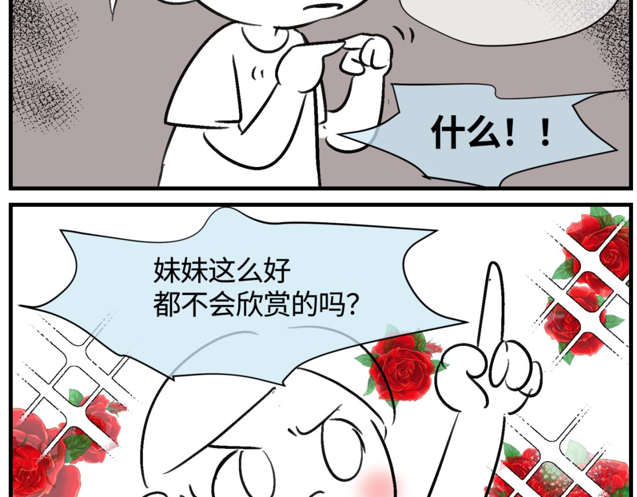 第一次做媽媽 - 151.誰那麼沒眼光？！ - 3