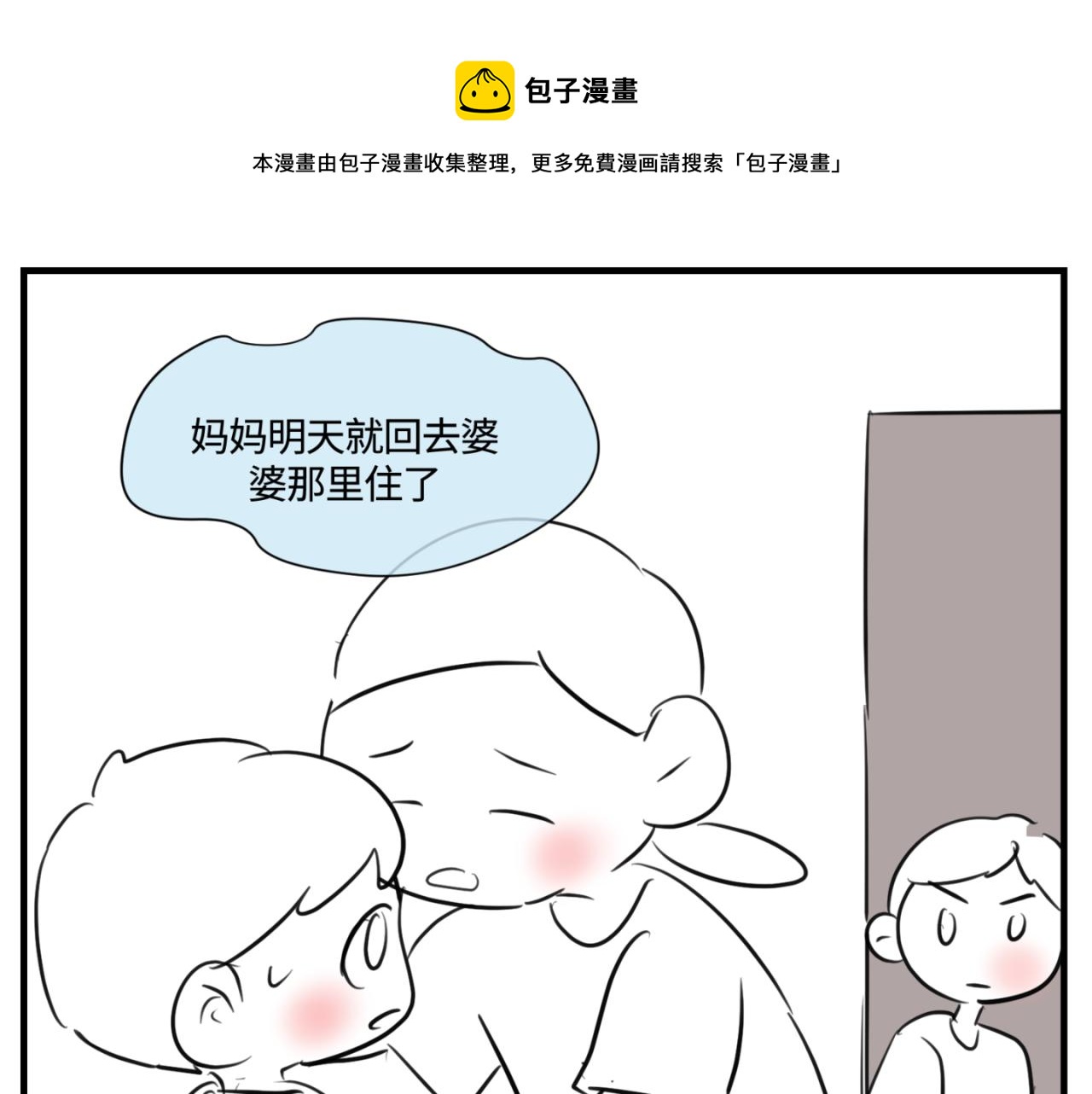 第一次做媽媽 - 161.和哥哥的一次吵架3 - 1