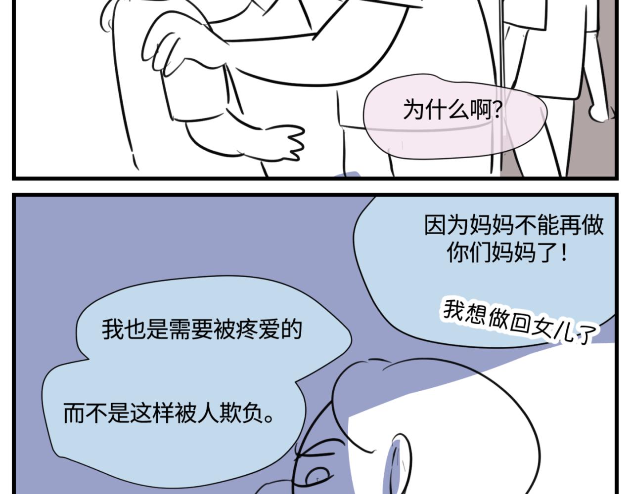 第一次做媽媽 - 161.和哥哥的一次吵架3 - 2