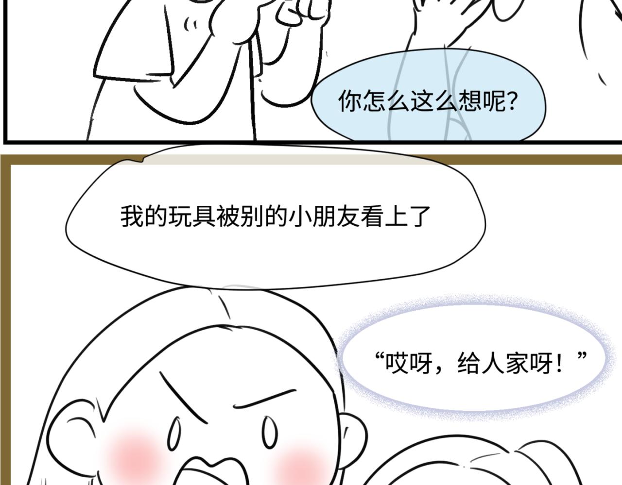 第一次做媽媽 - 163.妹妹的疑惑 - 2