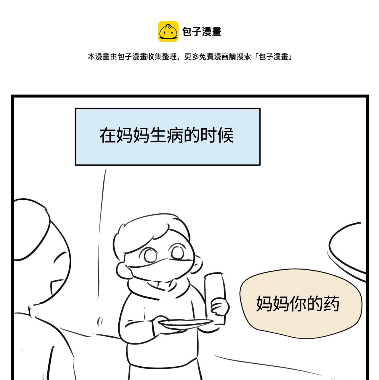 第一次做媽媽 - 173.哥哥的愛 - 1
