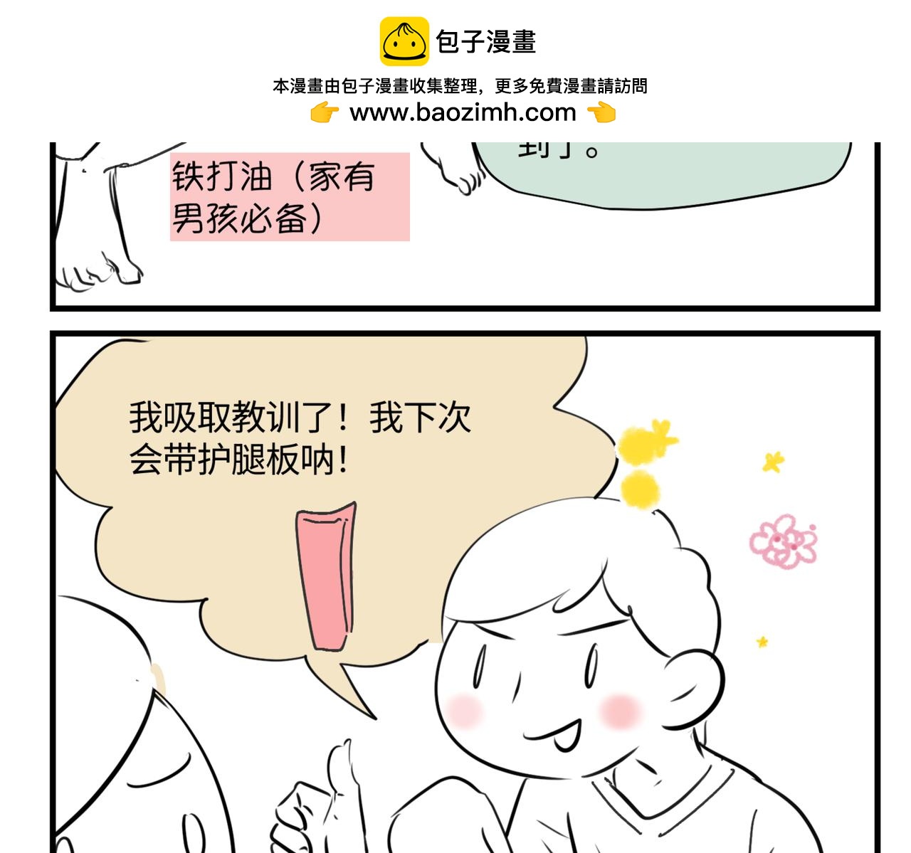 第一次做媽媽 - 211.關於足球1 - 2