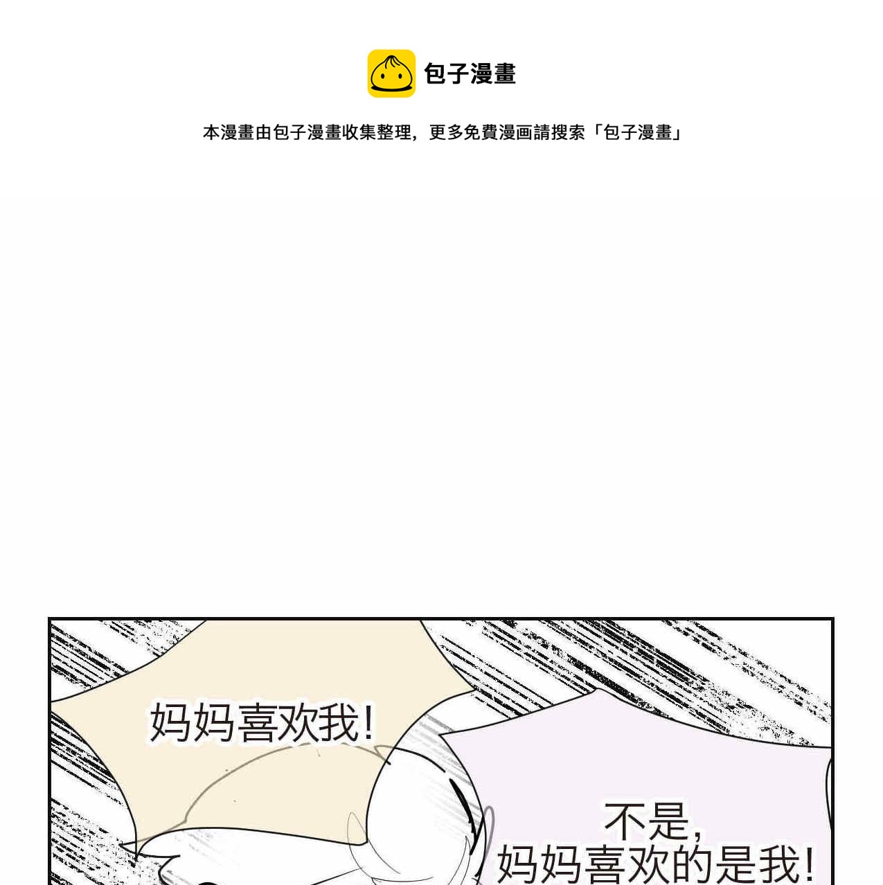 第一次做媽媽 - 23.媽媽喜歡誰多一點2 - 1