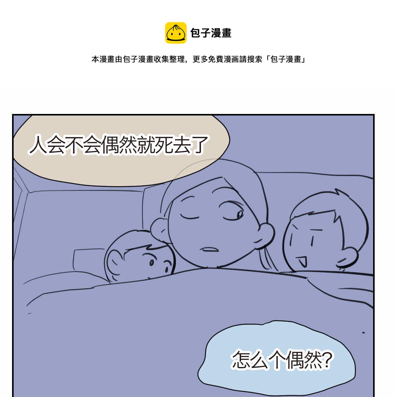 第一次做媽媽 - 27.偶然？還是必然？ - 1