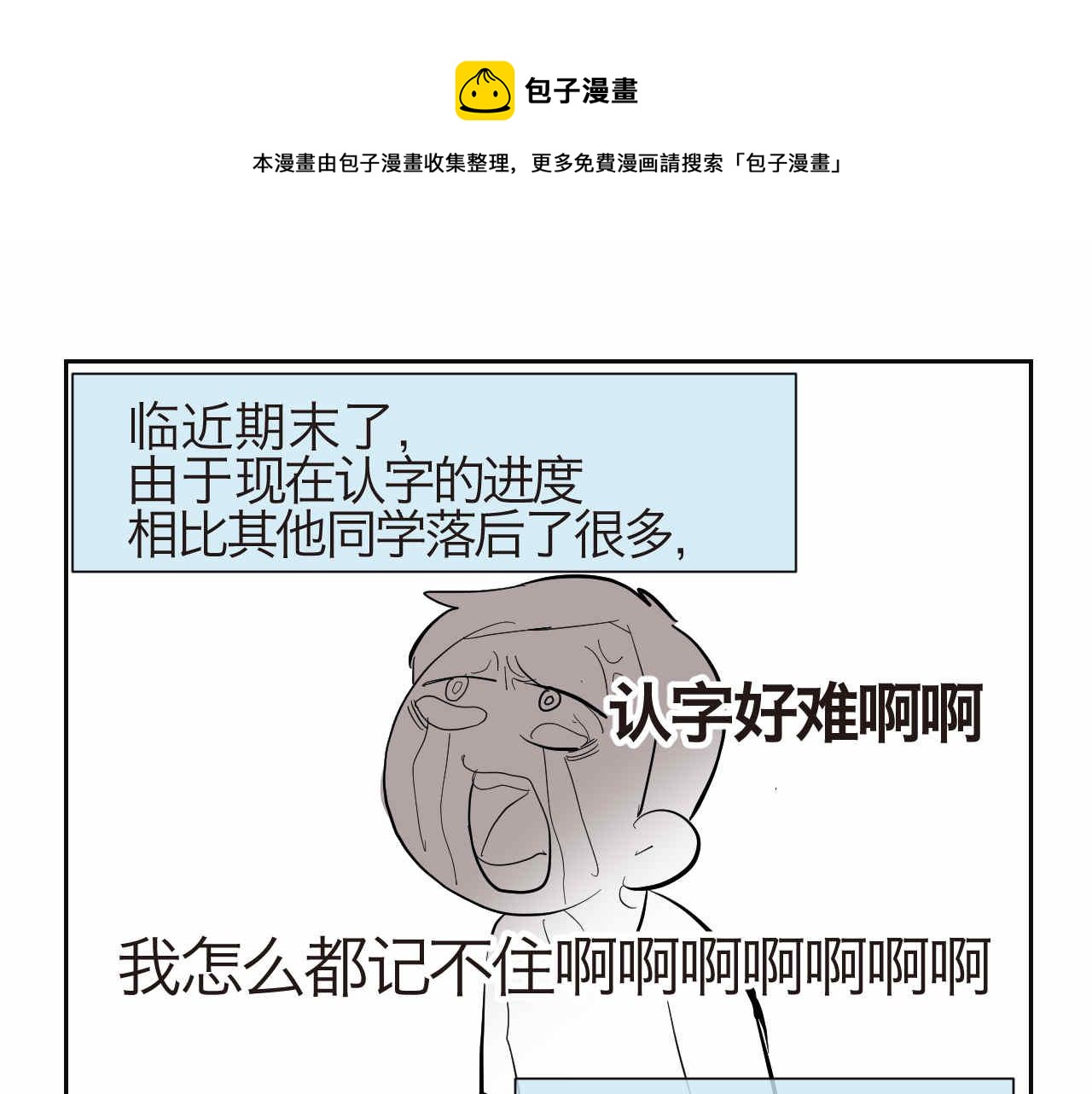 第一次做媽媽 - 37.弟弟的成長 - 1