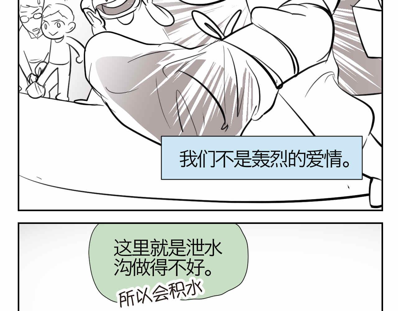 第一次做媽媽 - 47.草莓不總是甜的！ - 3
